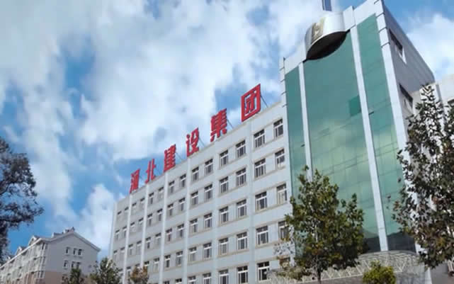 任城河北建设集团